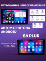 Автомагнитола S8 Plus 2/32Gb 9"