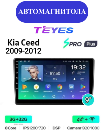 Автомагнитола Teyes SPRO Plus 4/32Gb Kia Ceed 1 09-12