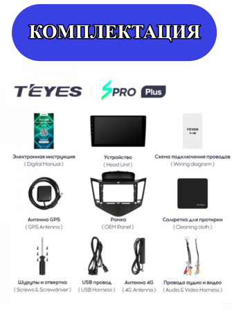 Автомагнитола Teyes SPRO Plus 4/32Gb Chevrolet Cruze Чёрная