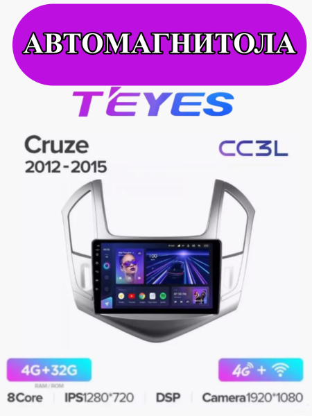 Автомагнитола Teyes CC3L 4/32Gb Chevrolet Cruze Серая 2012-2015
