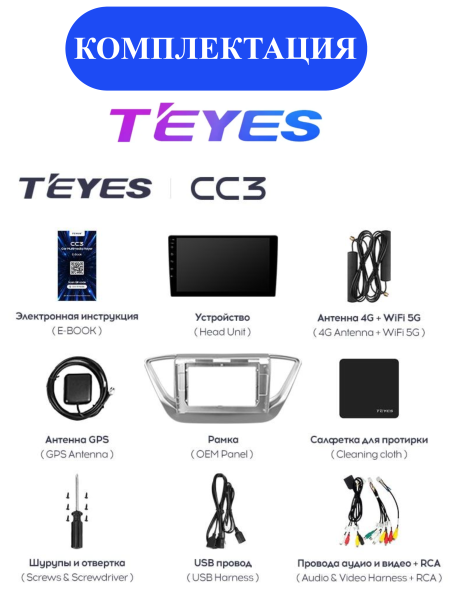 Автомагнитола Teyes CC3 4/32Gb Hyundai Solaris 2 Тип-B