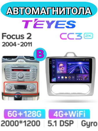 Автомагнитола Teyes CC3 2K 6/128Gb Ford Focus 2 Тип-B