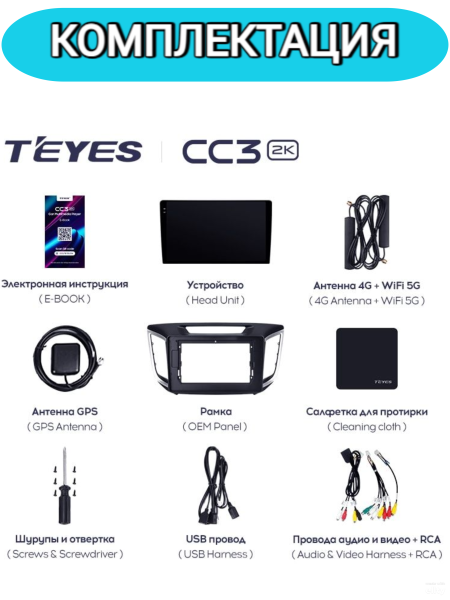 Автомагнитола Teyes CC3 2K 4/32Gb Hyundai Creta / IX25 9 дюймов