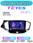 Автомагнитола Teyes CC3 2K 6/128Gb Lada Vesta