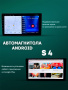 Автомагнитола S4 2/32Gb 9"
