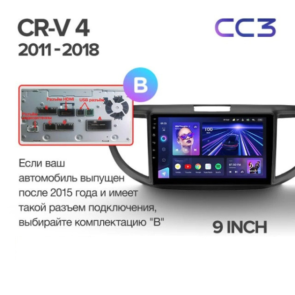 Автомагнитола Teyes CC3 4/32Gb Honda CR-V 4 RM RE Тип-B