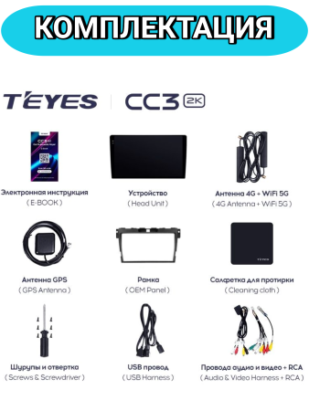 Автомагнитола Teyes CC3 2K 4/32Gb Mazda CX-7