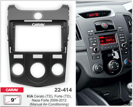 CARAV 22-414 | 9" переходная рамка Kia Cerato (TD), Forte (TD), Naza Forte 2009-2012 (без климат-контроля)
