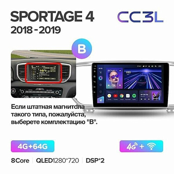 Автомагнитола Teyes CC3L 4/32Gb Kia Sportage 4 Тип-B