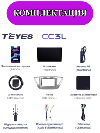 Автомагнитола Teyes CC3L 4/32Gb Hyundai Solaris 2 Тип-B
