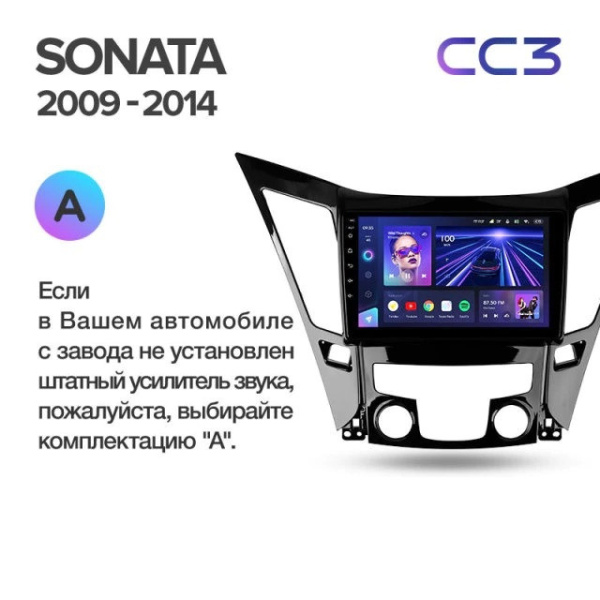 Автомагнитола Teyes CC3 4/32Gb Hyundai Sonata 6 YF Тип-A