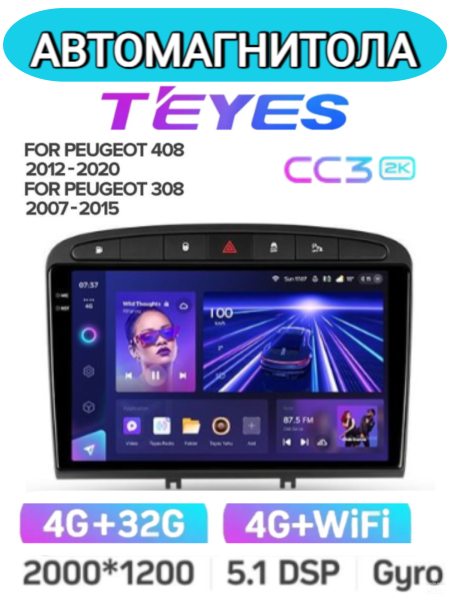 Автомагнитола Teyes CC3 2K 4/32Gb Peugeot 408 / 308