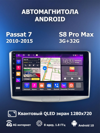 Автомагнитола S8 ProMax 4/32Gb Volkswagen Passat 7 B7