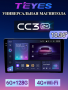 Автомагнитола Teyes CC3 2K 6/128Gb 10.36"