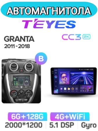 Автомагнитола Teyes CC3 2K 6/128Gb Lada Granta Тип-B