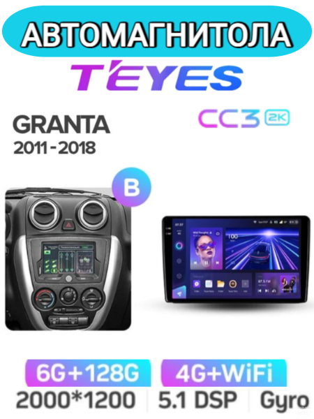 Автомагнитола Teyes CC3 2K 6/128Gb Lada Granta Тип-B