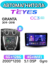 Автомагнитола Teyes CC3 2K 6/128Gb Lada Granta Тип-B