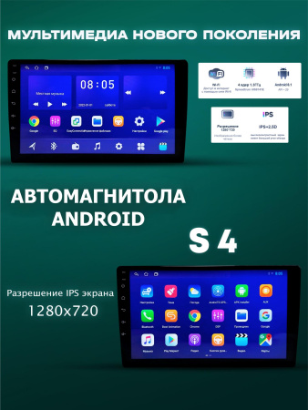 Автомагнитола S4 2/32Gb 9"