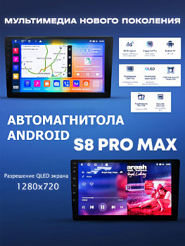 Автомагнитола S8 ProMax 4/64Gb 9"