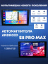 Автомагнитола S8 ProMax 4/32Gb 10.2"