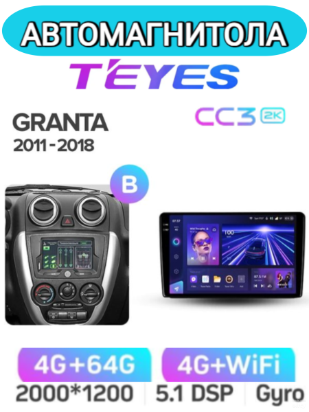 Автомагнитола Teyes CC3 2K 4/64Gb Lada Granta Тип-B