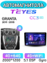 Автомагнитола Teyes CC3 2K 4/64Gb Lada Granta Тип-B