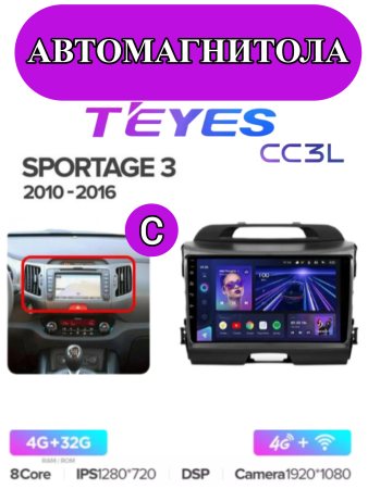 Автомагнитола Teyes CC3L 4/32Gb Kia Sportage 3 Тип-C