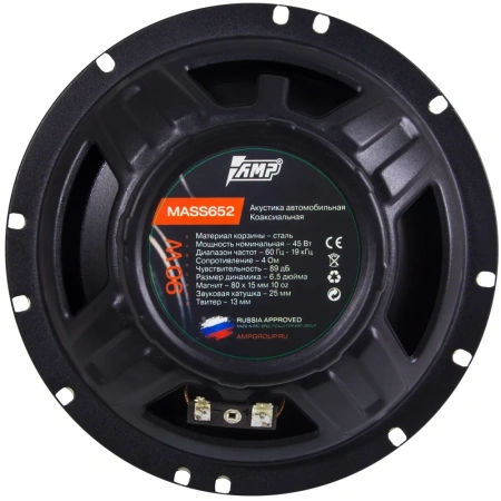 AMP MASS 652