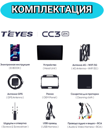 Автомагнитола Teyes CC3 2K 4/32Gb Kia Sportage 3 Тип-B