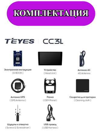 Автомагнитола Teyes CC3L 4/32Gb Renault Duster / Lada Largus Тип-F2