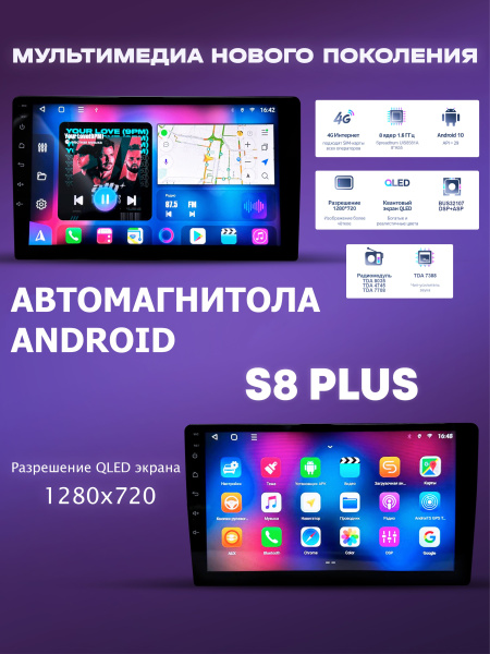 Автомагнитола S8 Plus 2/32Gb Kia Sportage 3 Тип-A