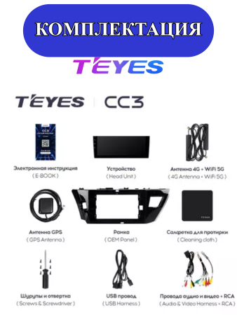 Автомагнитола Teyes CC3 4/32Gb Toyota Corolla 2012-2016 Тип-A