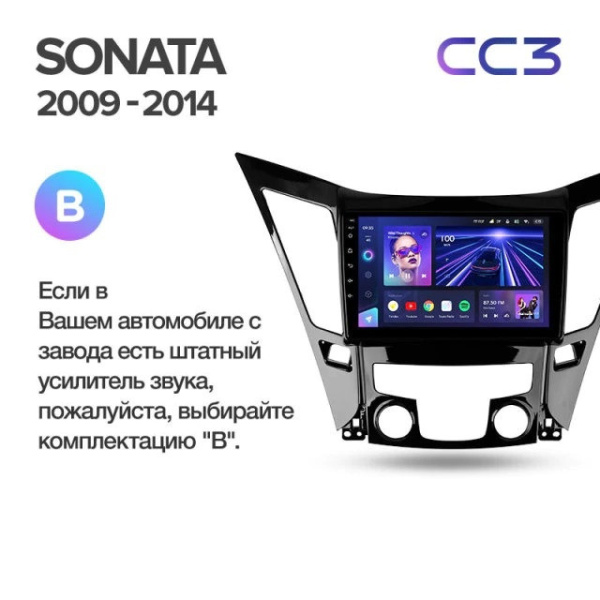 Автомагнитола Teyes CC3 4/32Gb Hyundai Sonata 6 YF Тип-B