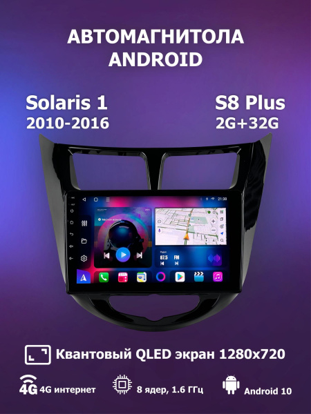 Автомагнитола S8 Plus 2/32Gb Hyundai Solaris 1 / Чёрная