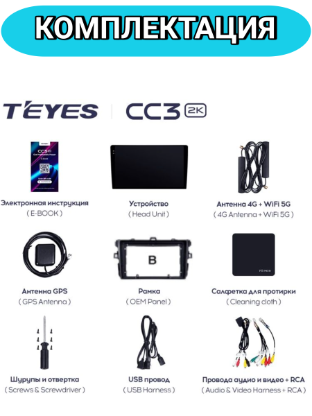 Автомагнитола Teyes CC3 2K 4/32Gb Toyota Corolla 10 Тип-B