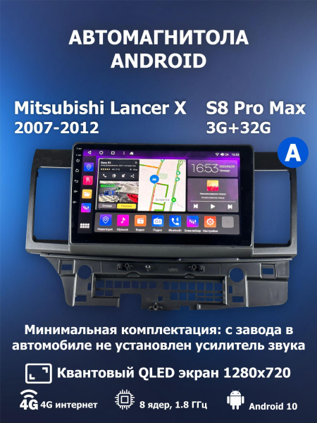 Автомагнитола S8 ProMax 4/32Gb Mitsubishi Lancer X Тип-A