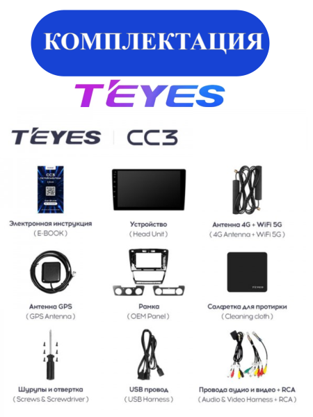 Автомагнитола Teyes CC3 4/32Gb Skoda Octavia 2 Чёрная