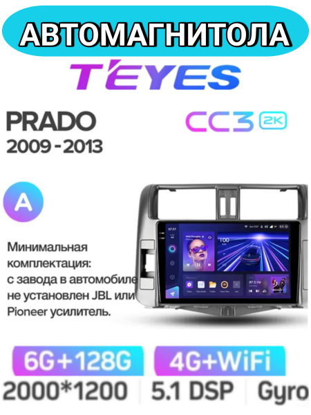Автомагнитола Teyes CC3 2K 6/128Gb Toyota Land Cruiser Prado Тип-A