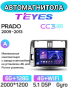 Автомагнитола Teyes CC3 2K 6/128Gb Toyota Land Cruiser Prado Тип-A