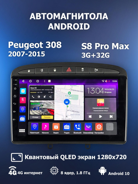 Автомагнитола S8 ProMax 4/32Gb Peugeot 308