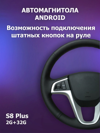 Автомагнитола S8 Plus 2/32Gb Peugeot 308