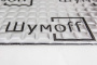 Шумофф М2