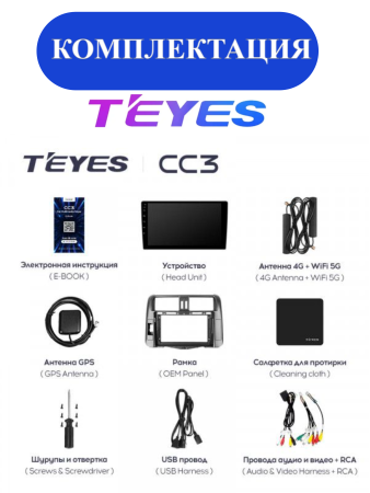 Автомагнитола Teyes CC3 4/32Gb Toyota Land Cruiser Prado Тип-B