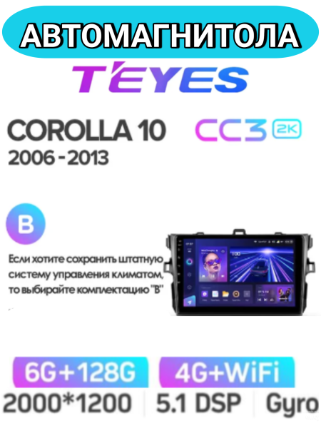 Автомагнитола Teyes CC3 2K 6/128Gb Toyota Corolla 10 Тип-B