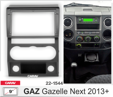 CARAV 22-1544 | 9" переходная рамка GAZ Gazelle Next 2016-2021