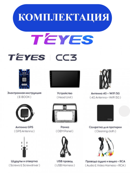 Автомагнитола Teyes CC3 4/32Gb Toyota Land Cruiser Prado