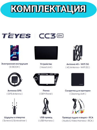 Автомагнитола Teyes CC3 2K 4/32Gb Kia Rio 3