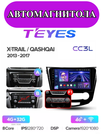 Автомагнитола Teyes CC3L 4/32Gb Nissan X-Trail / Qashqai Тип-A
