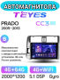 Автомагнитола Teyes CC3 2K 4/64Gb Toyota Land Cruiser Prado Тип-B