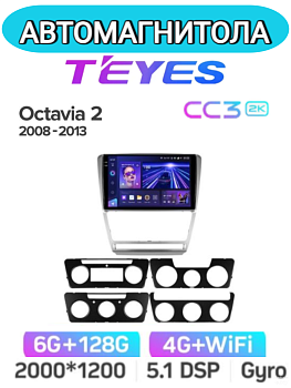 Автомагнитола Teyes CC3 2K 6/128Gb Skoda Octavia 2 Серая